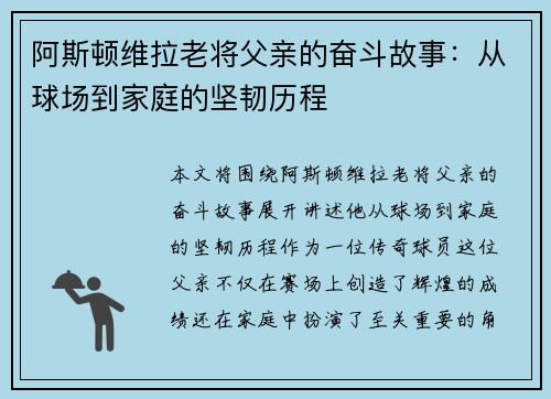 阿斯顿维拉老将父亲的奋斗故事:从球场到家庭的坚韧历程